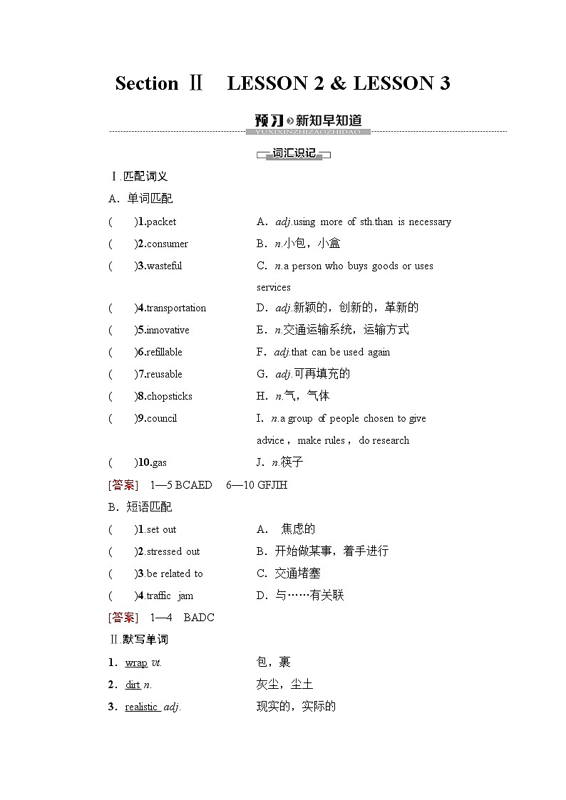 北师大版高中英语选择性必修第一册UNIT3SectionⅡLESSON2&LESSON3课件+学案+作业含答案01