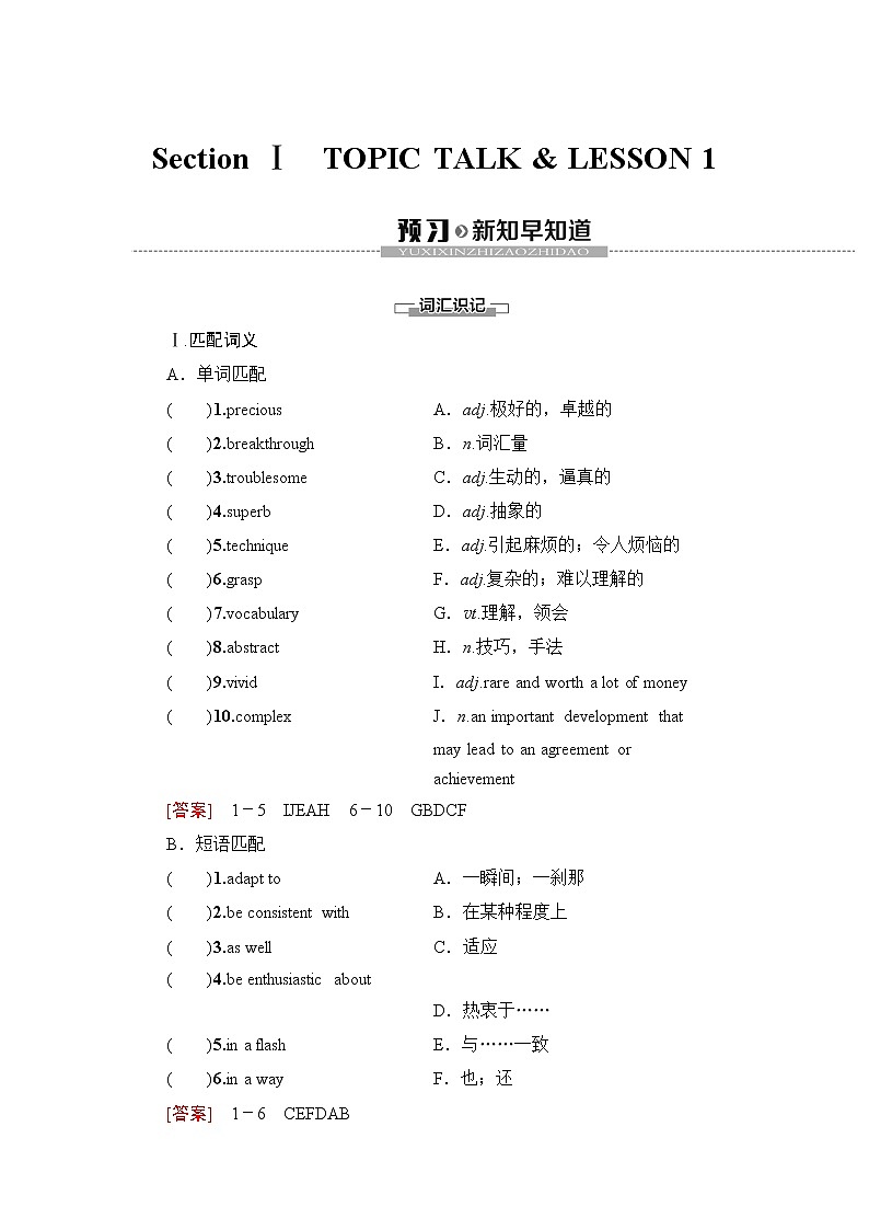 北师大版高中英语选择性必修第二册UNIT5SectionⅠTOPICTALK&LESSON1课件+学案+作业含答案01
