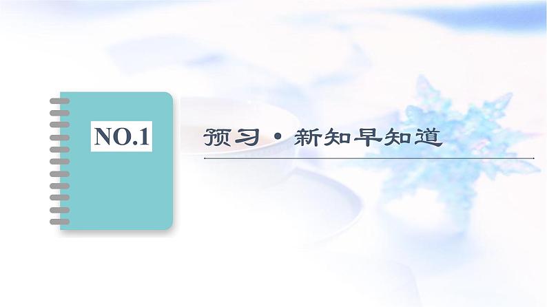 北师大版高中英语选择性必修第二册UNIT5SectionⅡLESSON2&LESSON3课件+学案+作业含答案02