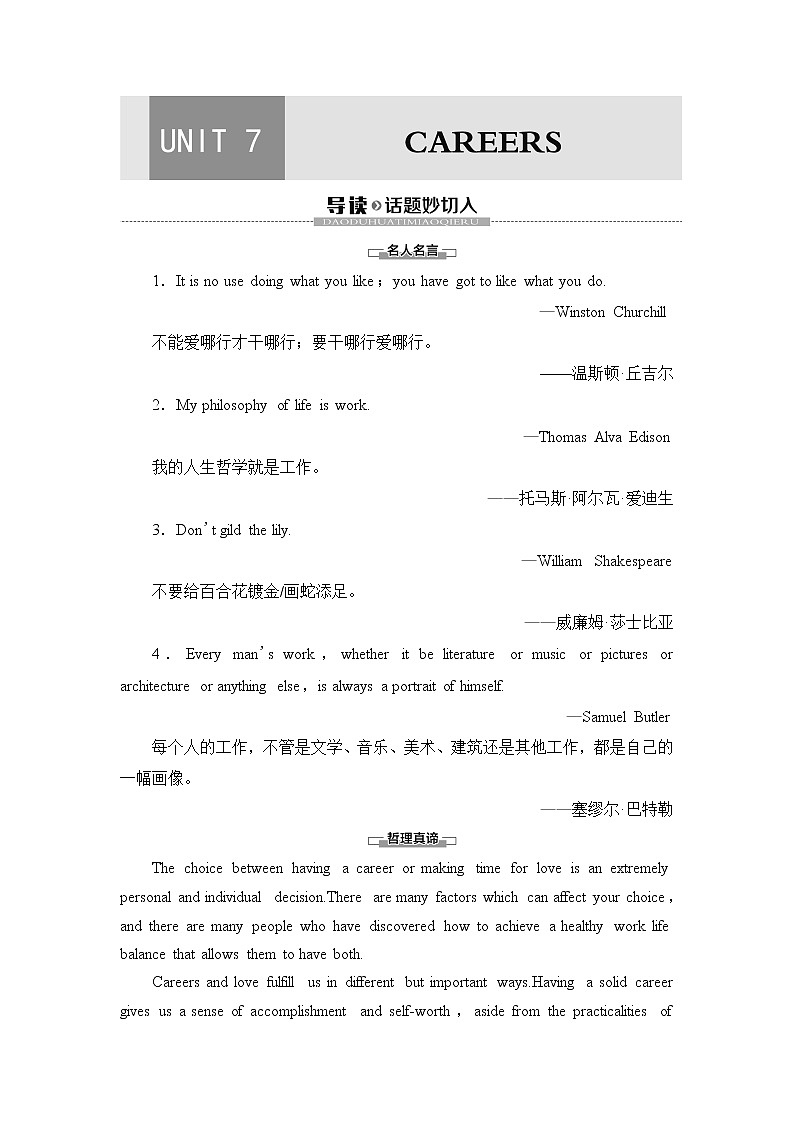 北師大版高中英語選擇性必修第三冊UNIT7SectionⅠTOPICTALK&LESSON1學(xué)案第1頁