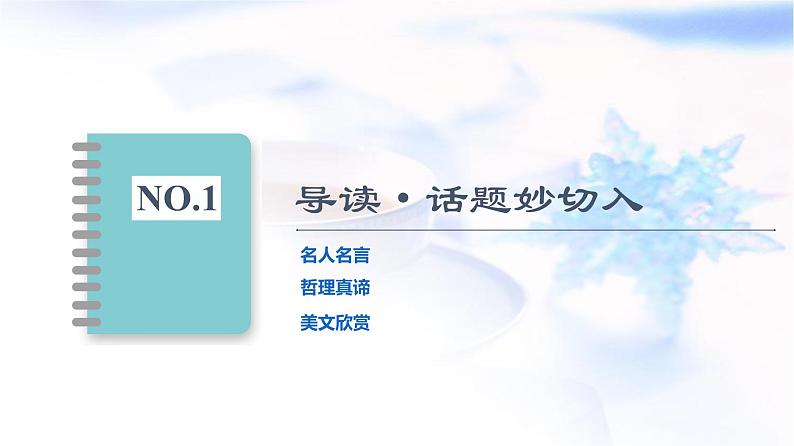 北师大版高中英语选择性必修第三册UNIT7SectionⅠTOPICTALK&LESSON1课件第2页
