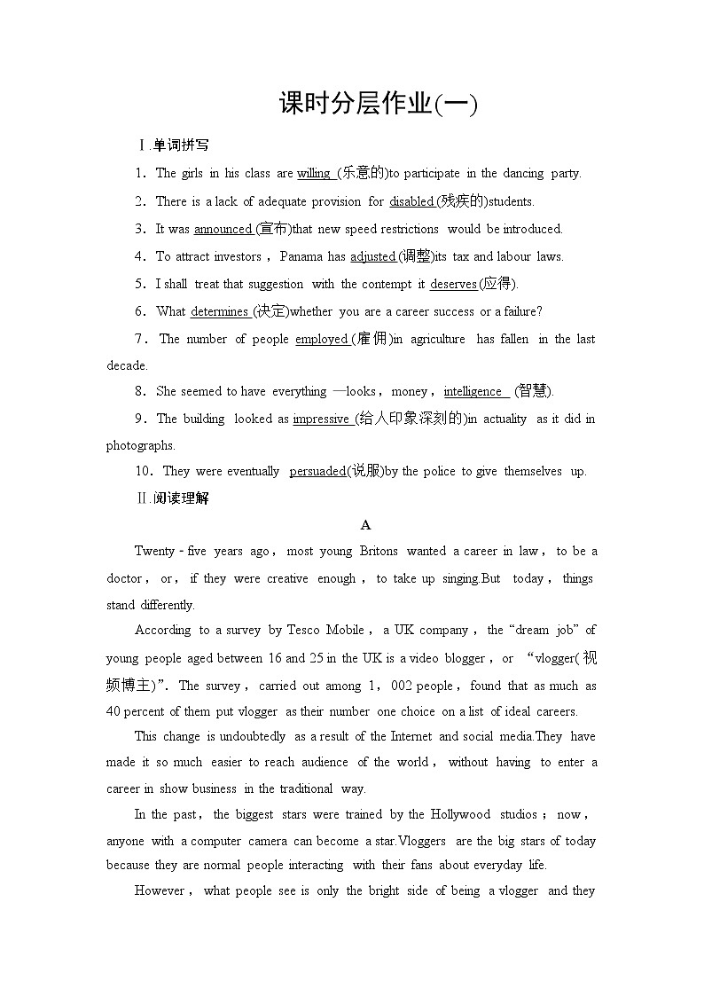 北師大版高中英語選擇性必修第三冊課時(shí)分層作業(yè)1含答案第1頁