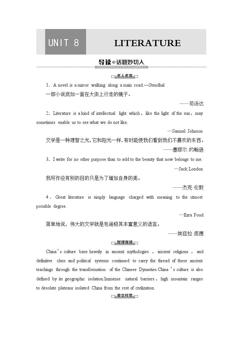 北師大版高中英語(yǔ)選擇性必修第三冊(cè)UNIT8SectionⅠTOPICTALK&LESSON1學(xué)案第1頁(yè)