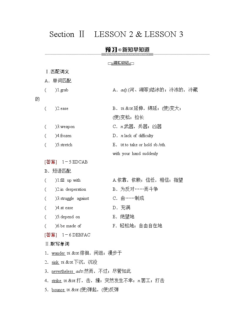 北师大版高中英语选择性必修第三册UNIT8SectionⅡLESSON2&LESSON3学案第1页
