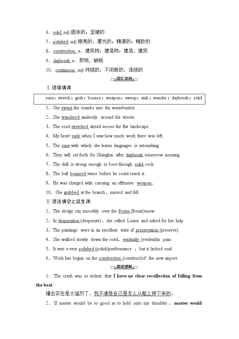 北师大版高中英语选择性必修第三册UNIT8SectionⅡLESSON2&LESSON3学案第2页