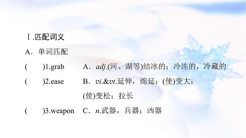 北师大版高中英语选择性必修第三册UNIT8SectionⅡLESSON2&LESSON3课件第3页