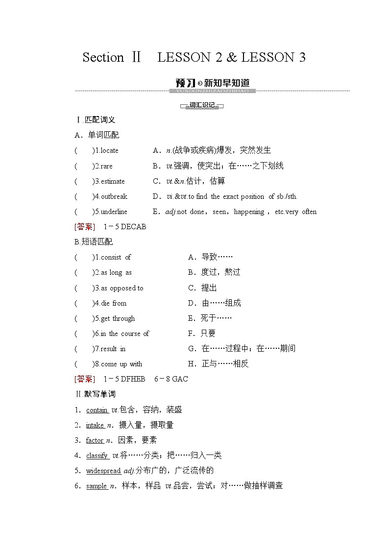 北师大版高中英语选择性必修第三册UNIT9SectionⅡLESSON2&LESSON3学案第1页