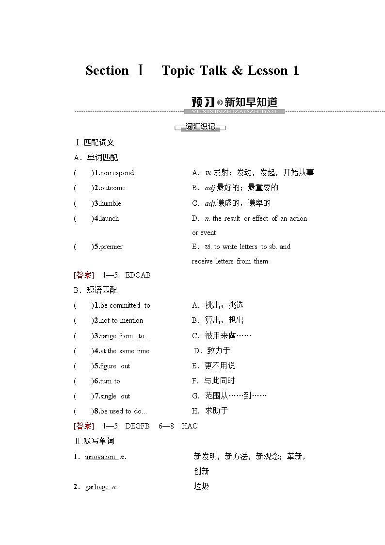 北师大版高中英语选择性必修第四册UNIT12SectionⅠTopicTalk&Lesson1学案第1页