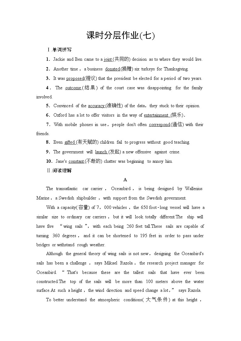北师大版高中英语选择性必修第四册课时分层作业7TopicTalk&Lesson1含答案第1页