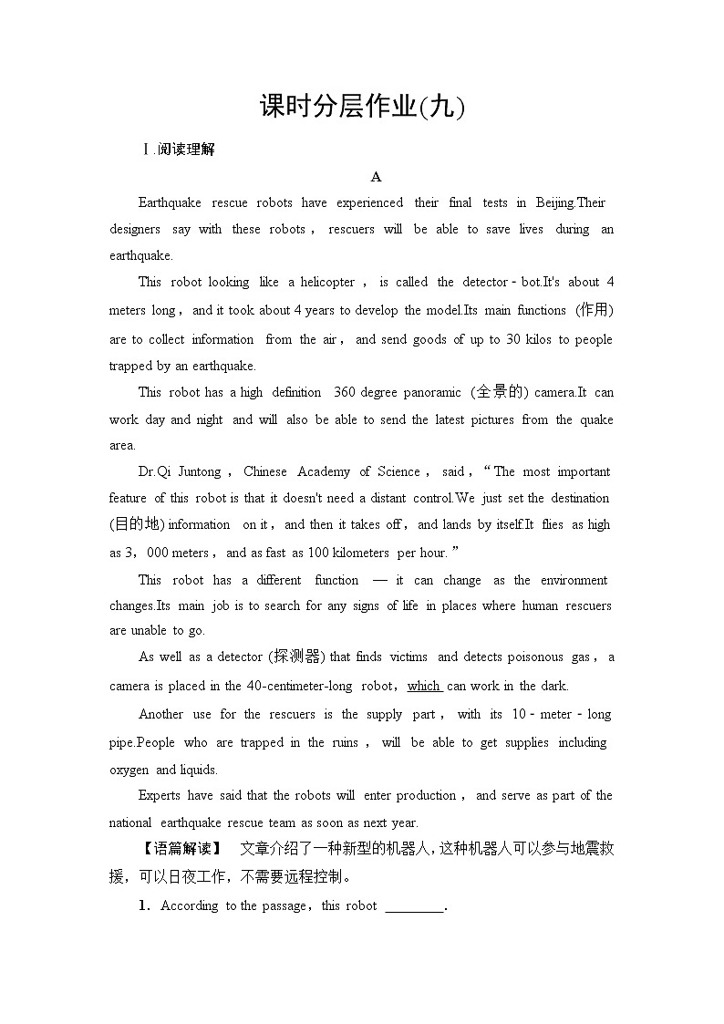 北师大版高中英语选择性必修第四册课时分层作业9Reading&Writing含答案第1页