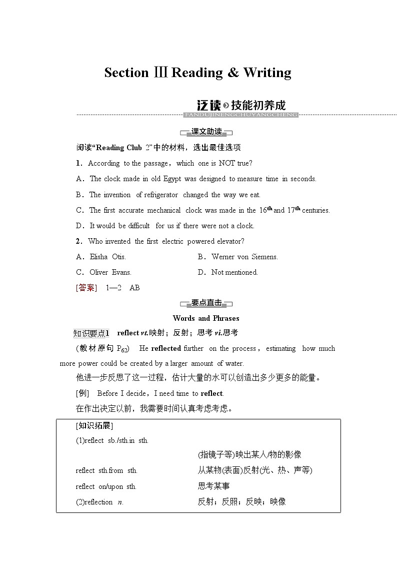 北师大版高中英语选择性必修第四册UNIT12SectionⅢReading&Writing学案第1页