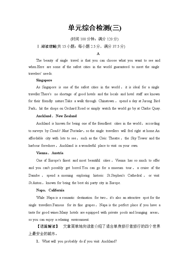 北师大版高中英语选择性必修第一册单元综合检测含答案01