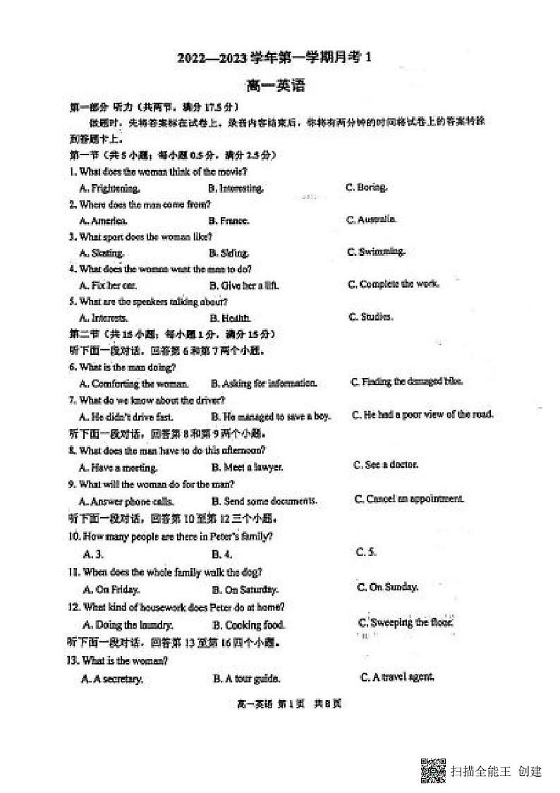 陕西省西安市西北工业大附中2022-2023学年高一上学期第一次月考英语试题PDF版无答案第1页