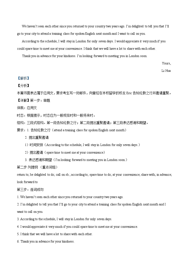高考英语二轮复习重难点09 书面表达提纲类(解析版)第3页