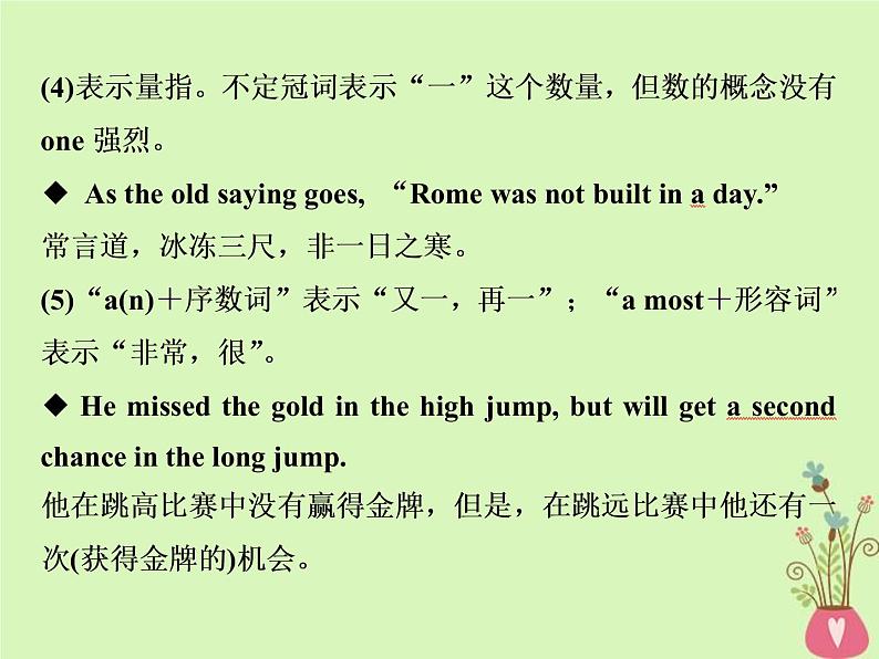 高考英语二轮复习语法专项突破5第五讲冠词代词课件 (含答案)第4页