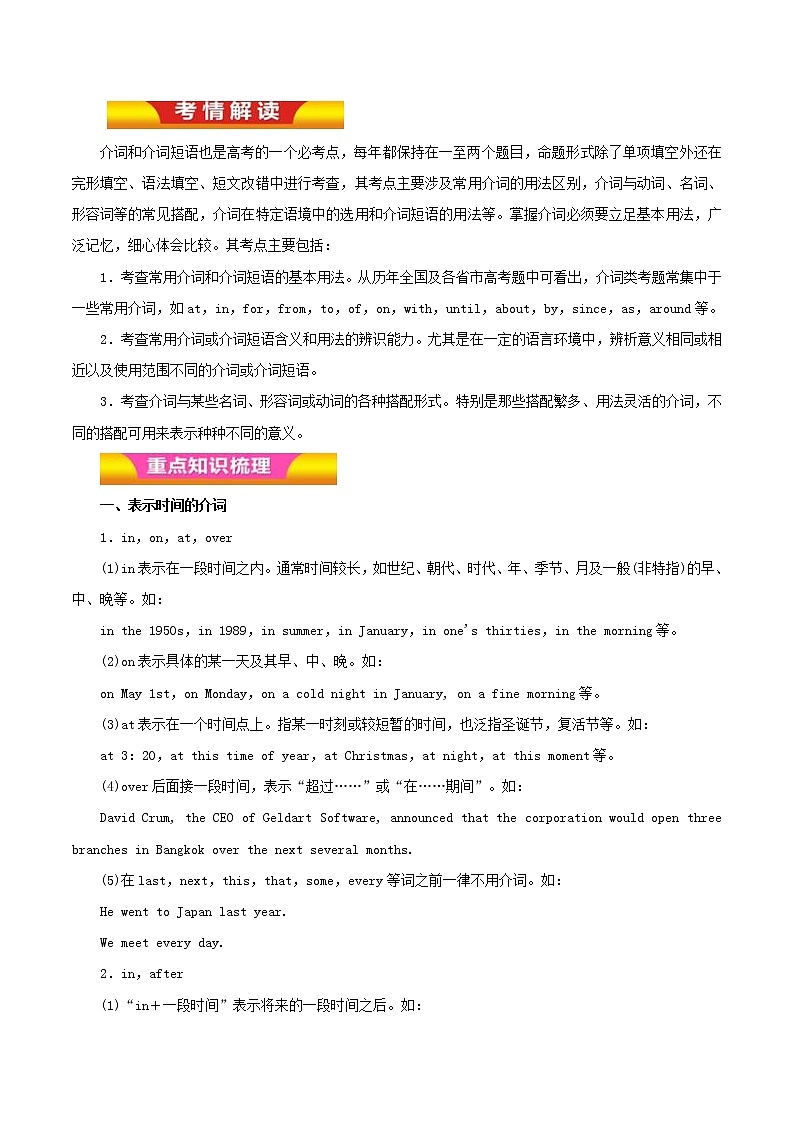 高考英语二轮复习专题05 介词与介词短语(讲学案) (含解析)第1页