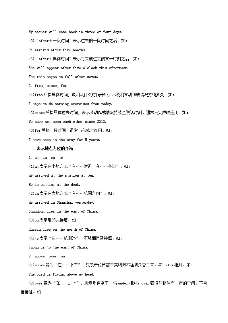 高考英语二轮复习专题05 介词与介词短语(讲学案) (含解析)第2页