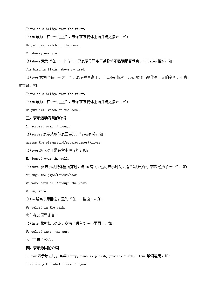 高考英语二轮复习专题05 介词与介词短语(讲学案) (含解析)第3页