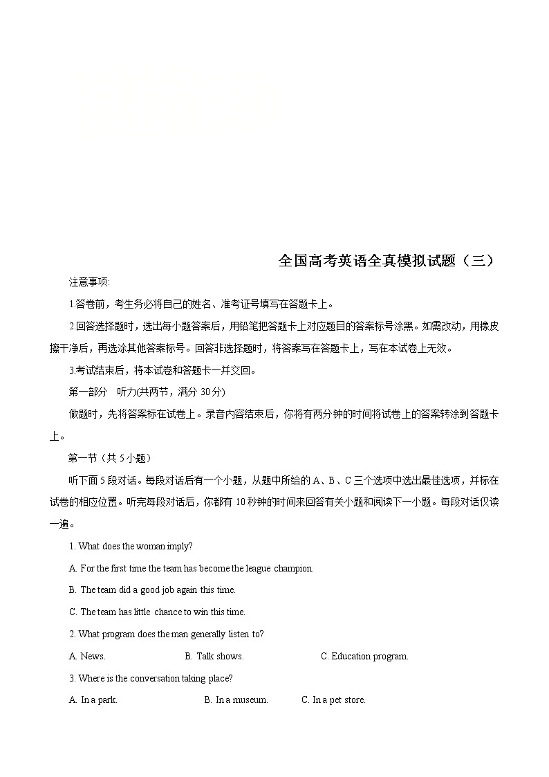 高考英语全真模拟试卷(全国卷)全真模拟试题(三)(3份打包,解析版+原卷版+听力mp3)01