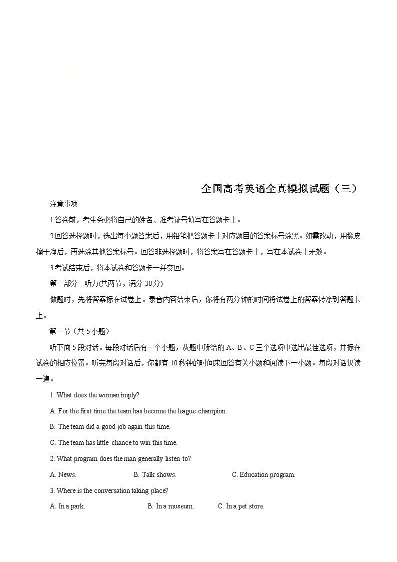 高考英语全真模拟试卷(全国卷)全真模拟试题(三)(3份打包,解析版+原卷版+听力mp3)01