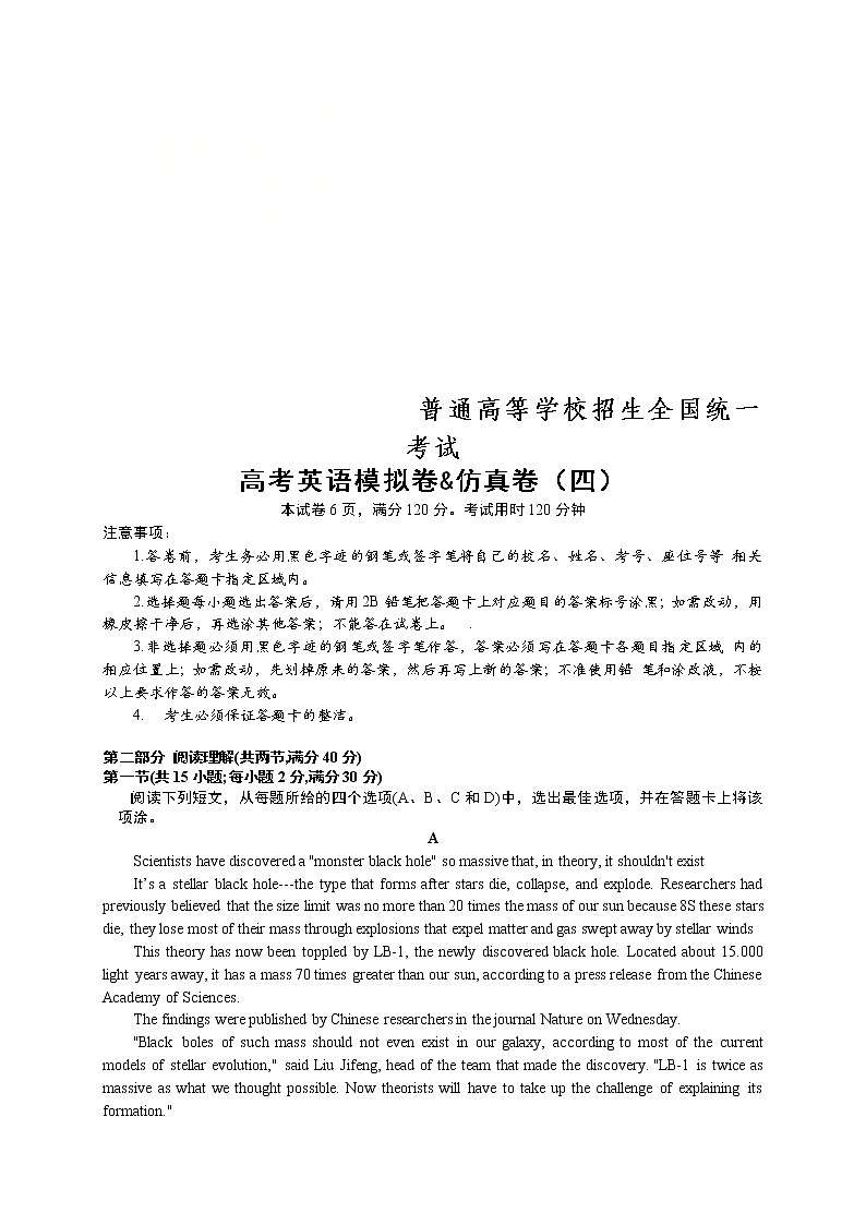 普通高等学校招生全国统一考试高考英语模拟卷&仿真卷(四)(含解析)01