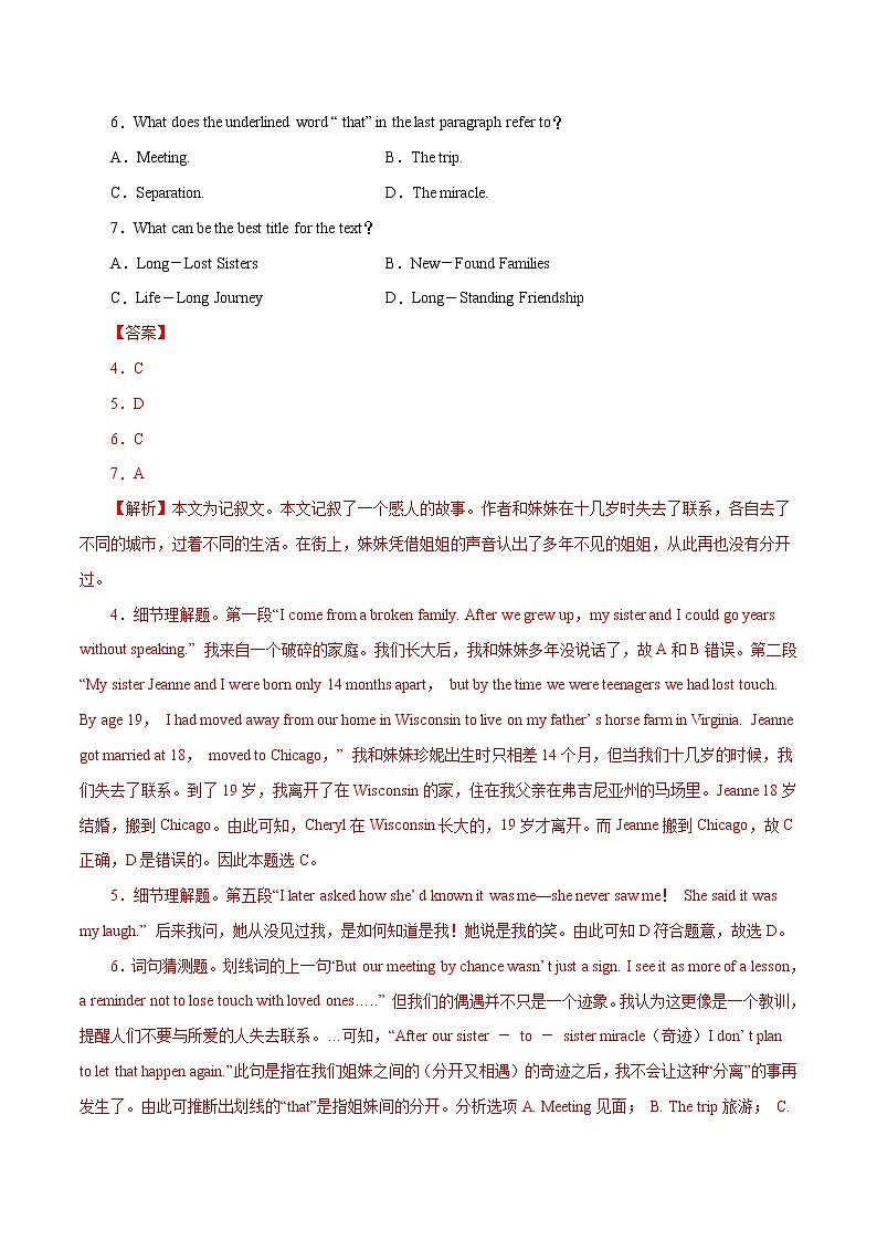 高考英语模拟题汇编专题04 阅读理解之记叙文二(2份打包,解析版+原卷版)02