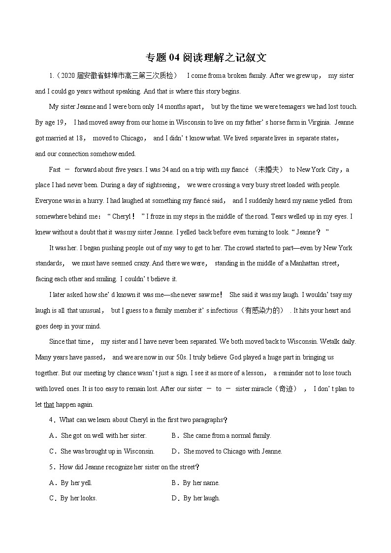 高考英语模拟题汇编专题04 阅读理解之记叙文二(2份打包,解析版+原卷版)01