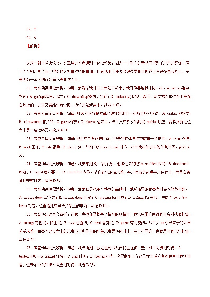 高考英语模拟题汇编专题08 完形填空(二)(2份打包,解析版+原卷版)03