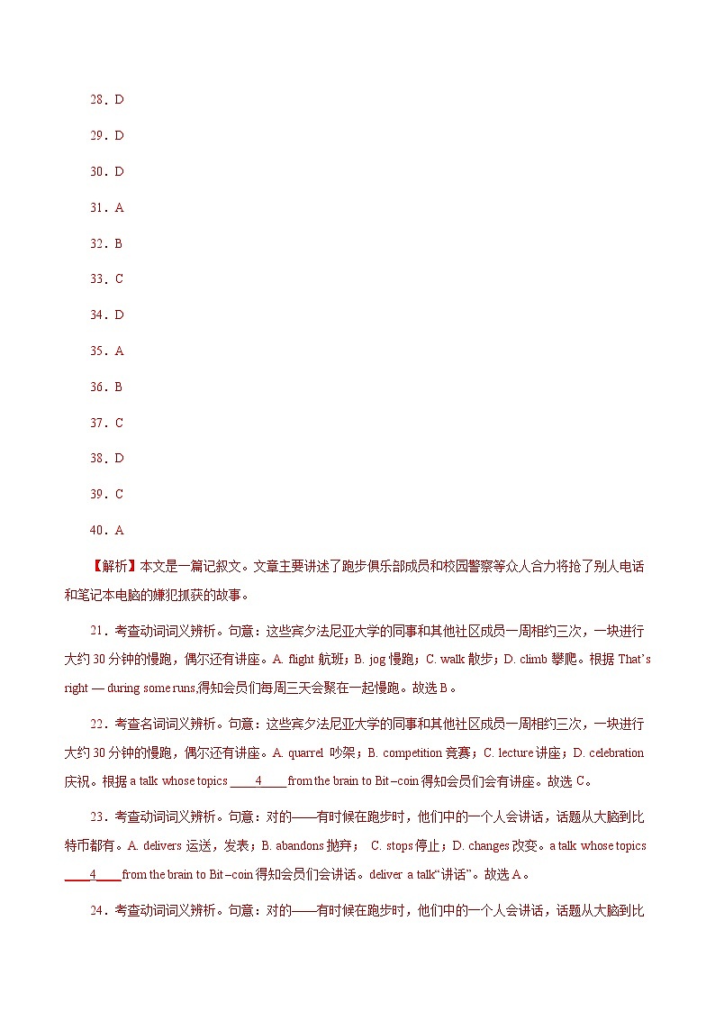 高考英语模拟题汇编专题08 完形填空(三)(解析版)第3页