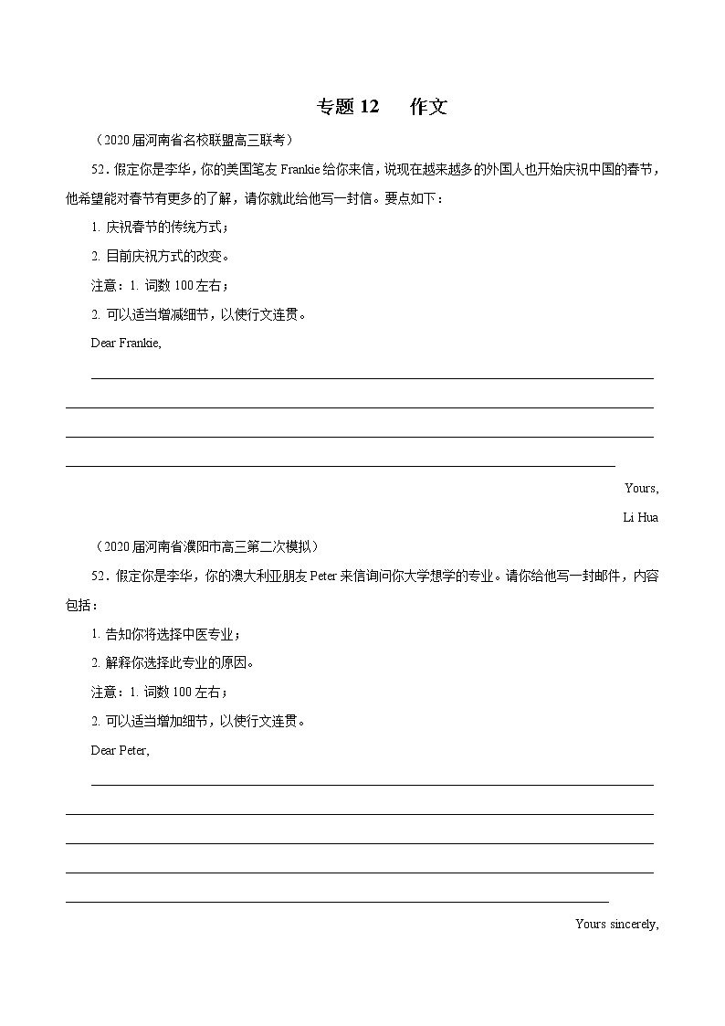 高考英语模拟题汇编专题12 作文三(原卷版)第1页