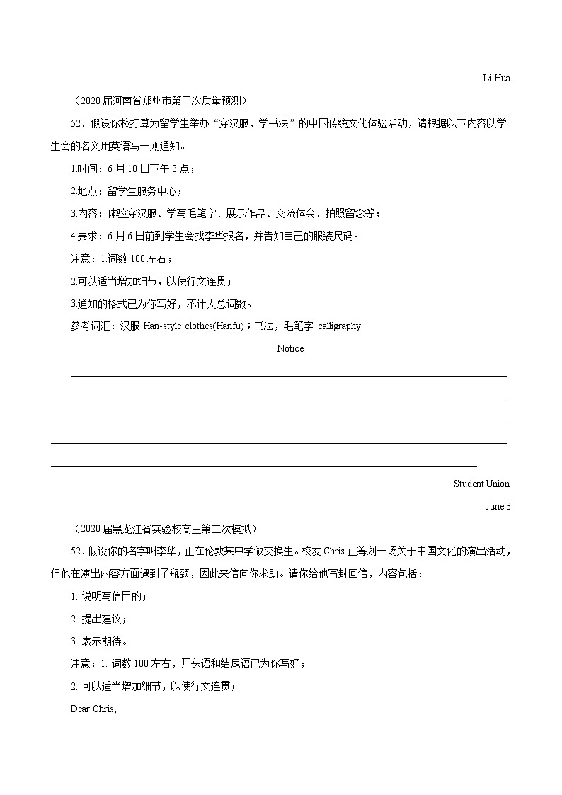 高考英语模拟题汇编专题12 作文三(原卷版)第2页