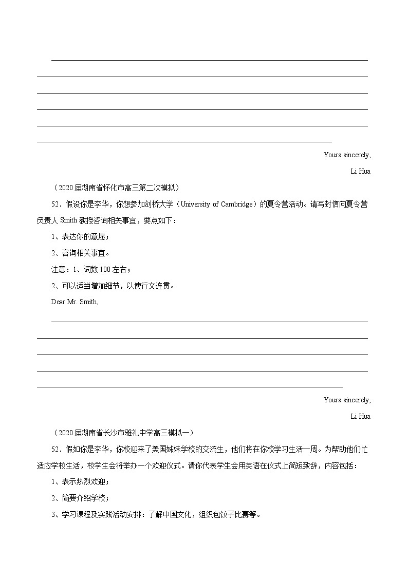 高考英语模拟题汇编专题12 作文三(原卷版)第3页