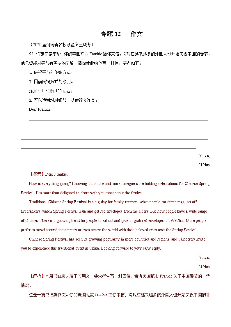 高考英语模拟题汇编专题12 作文三(解析版)第1页