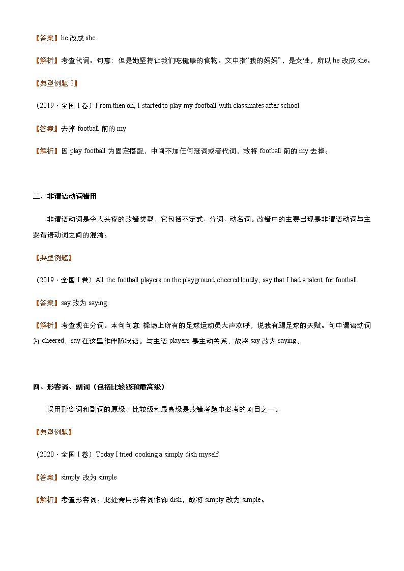 高考英语二轮精品专题九 短文改错(原卷版)第2页