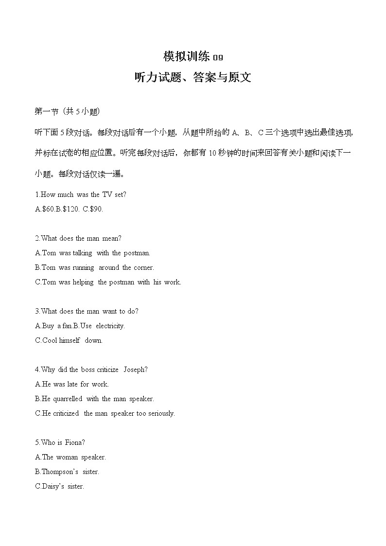 新高考英语听力模拟训练09(试题+答案+听力mp3)01