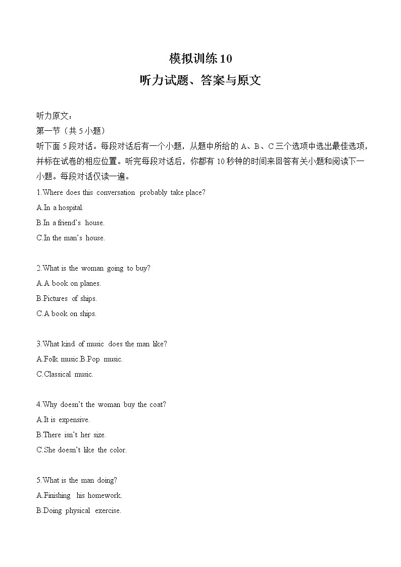 模拟训练10原文和答案第1页