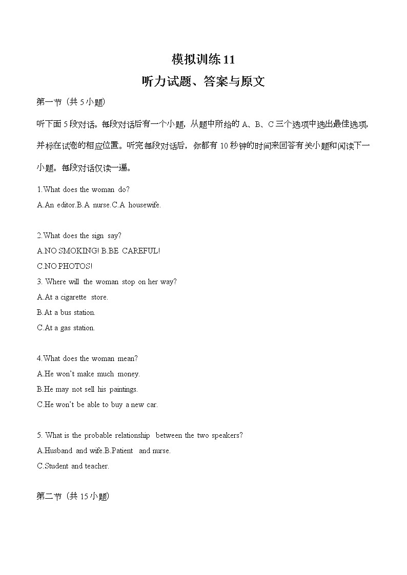 模拟训练11原文和答案 第1页