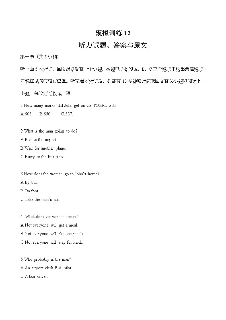 模拟训练12原文和答案 第1页