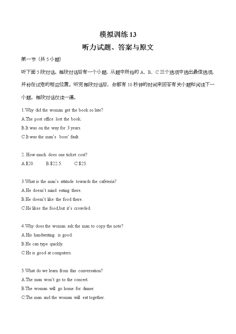 模拟训练13原文和答案第1页