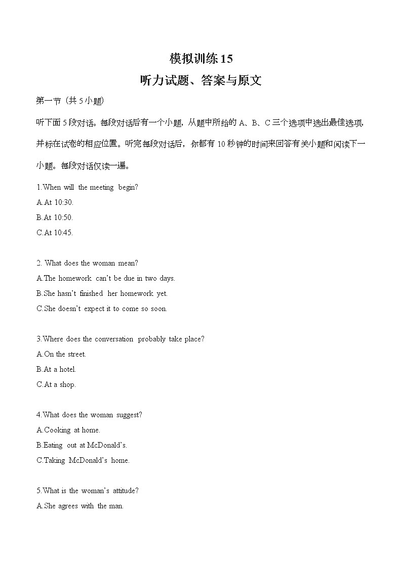 新高考英语听力模拟训练15(试题+答案+听力mp3)01
