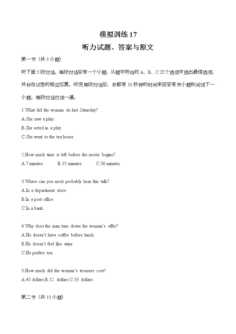 新高考英语听力模拟训练17(试题+答案+听力mp3)01