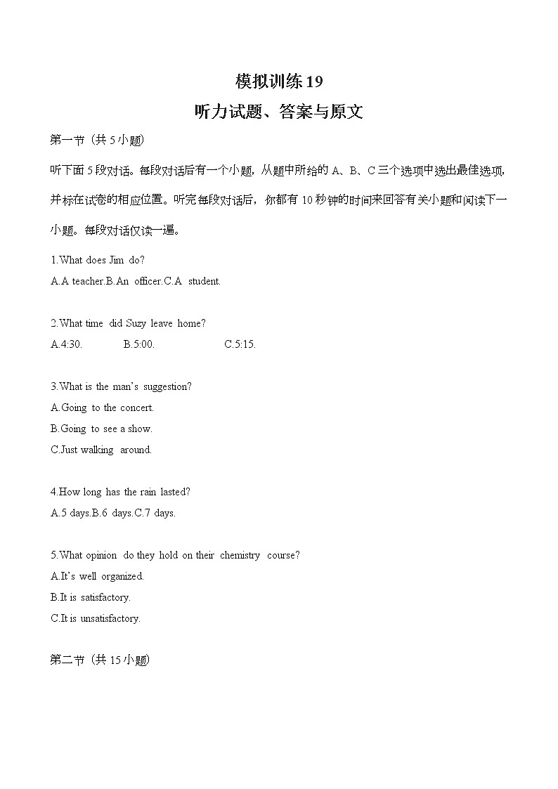 新高考英语听力模拟训练19(试题+答案+听力mp3)01