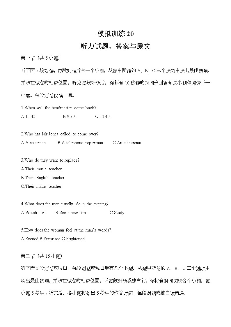 新高考英语听力模拟训练20(试题+答案+听力mp3)01