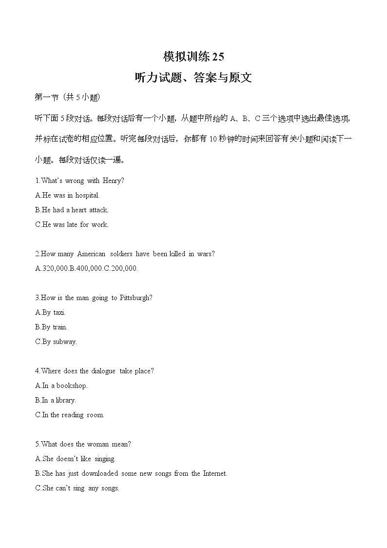 模拟训练25原文和答案第1页