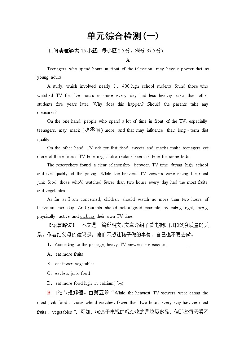 北师大版高中英语必修第一册单元综合检测含答案01