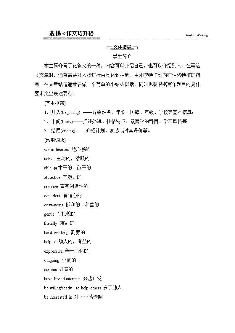 人教版高中英语必修第一册WELCOME UNIT 表达作文巧升格课件+学案01