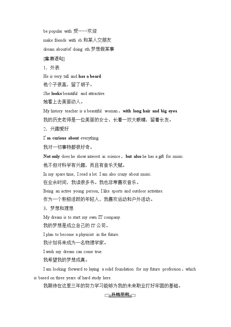 人教版高中英语必修第一册WELCOME UNIT 表达作文巧升格课件+学案02