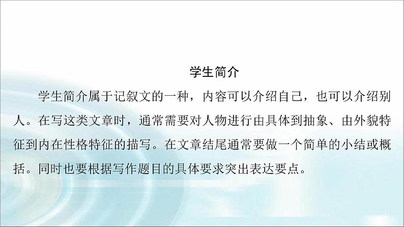 人教版高中英语必修第一册WELCOME UNIT 表达作文巧升格课件+学案02