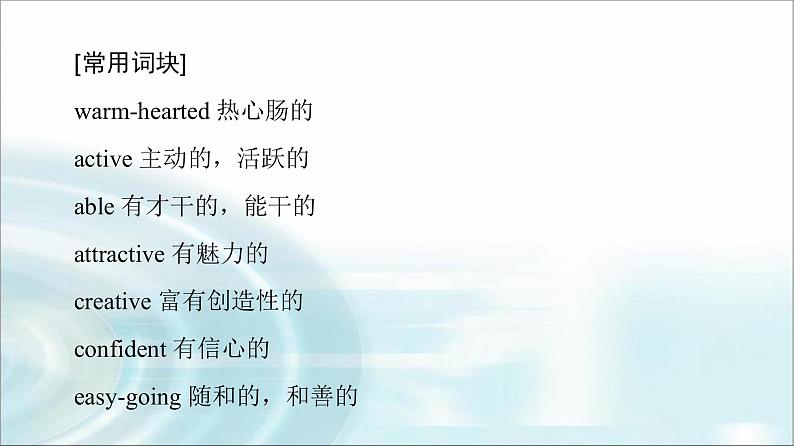 人教版高中英语必修第一册WELCOME UNIT 表达作文巧升格课件+学案04