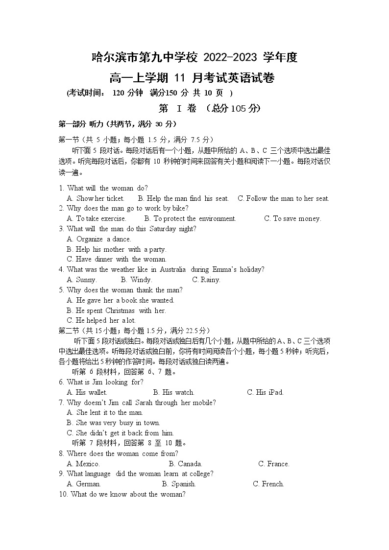 黑龙江省哈尔滨市第九中学校2022-2023学年高一英语上学期11月月考试题（Word版附答案）01